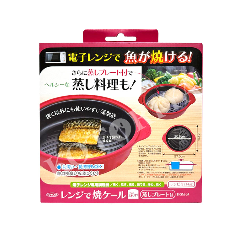 Toyo Plan 微波爐烤魚盤+蒸盤組合 Microwave Grilling & Steaming Plate Set