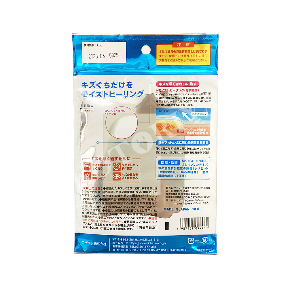 NICHIBAN ケアリーヴ 治す力　治癒を促進する絆創膏