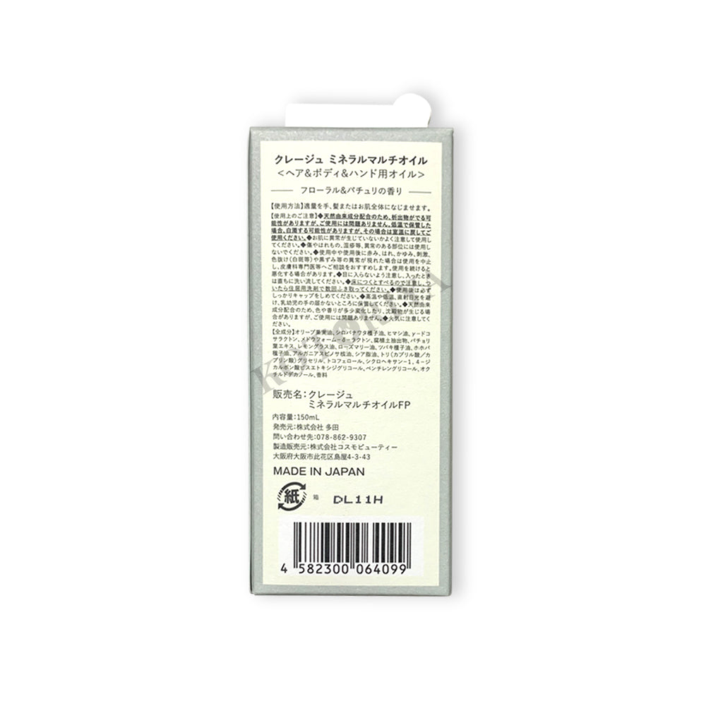 CLAYGE 礦物多效護理油｜保濕修護 × 護髮護膚兩用（150mL）