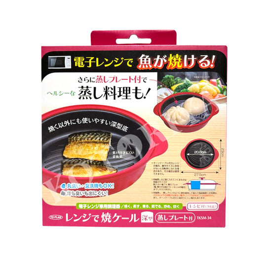 Toyo Plan 微波爐烤魚盤＋蒸盤組合 Microwave Grilling & Steaming Plate Set
